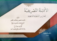 Image of الأمثلة التصرفية