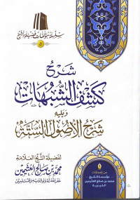 Image of شرح  كشف الشبهات و يليه شرح الأصول الستة
