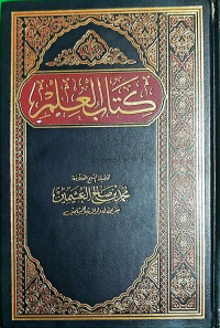 Image of كتاب االعلم