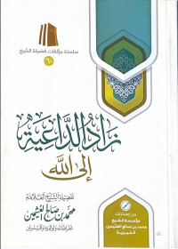 Image of زاد الداعية إلى الله