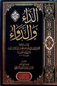 Image of الداء والدواء